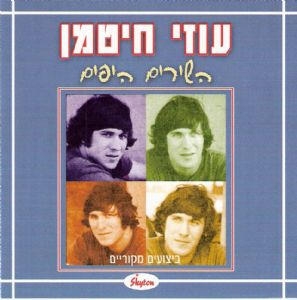  Uzi Hitman. Hashirim Hayafim (The Beautiful Songs). (2004) - 1