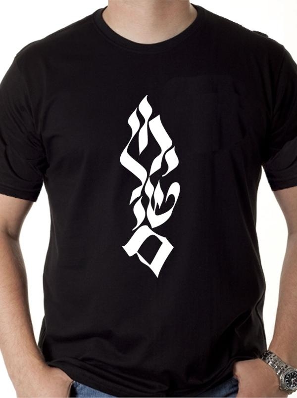 Vertical Script Flame Jerusalem T-Shirt - Variety of Colors - 11