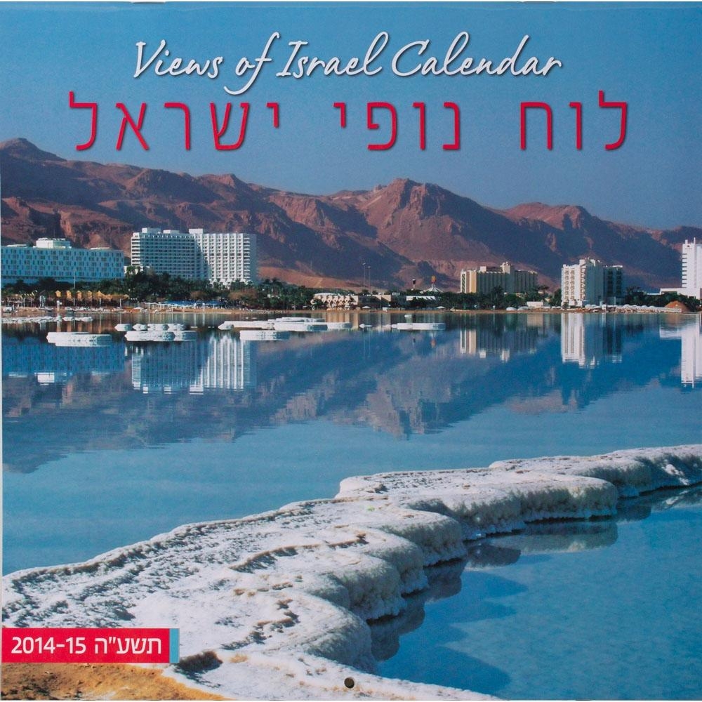 Views of Israel Calendar 2014-2015 / 5775 (Small). 13 Months - 1