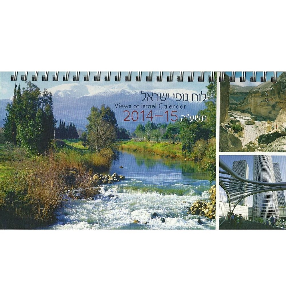Views of Israel Calendar 2014-2015 (Desk Stand). 13 Months - 1