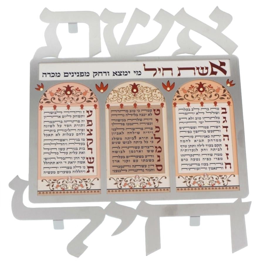Woman of Valor: Dorit Judaica Stainless Steel Wall Hanging - 1