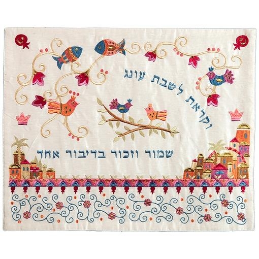 Yair Emanuel Raw Silk Embroidered Challah Cover with Jerusalem Design - 1