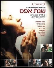  Year Zero (Shnat Effes). DVD (2004) - 1
