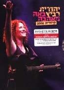  Yehudit Ravitz. Ba'a Meahava (Live In Caesarea). DVD (2008). Format: PAL - 1