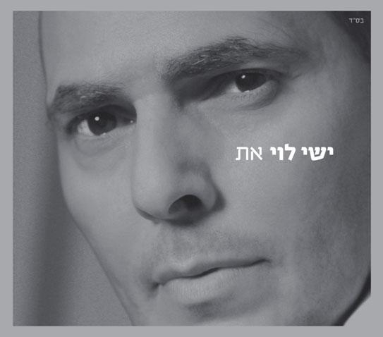 Yishay Levi. You (2012) - 1