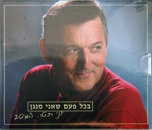  Yoni Rechter. Every Time I Play (The Best Of). 2 CD Set (2004) - 1