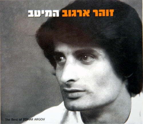  Zohar Argov.  The Best of. 2 CD set (2005) - 1