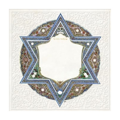 Deluxe Printed Ketubah: Star of David - 1