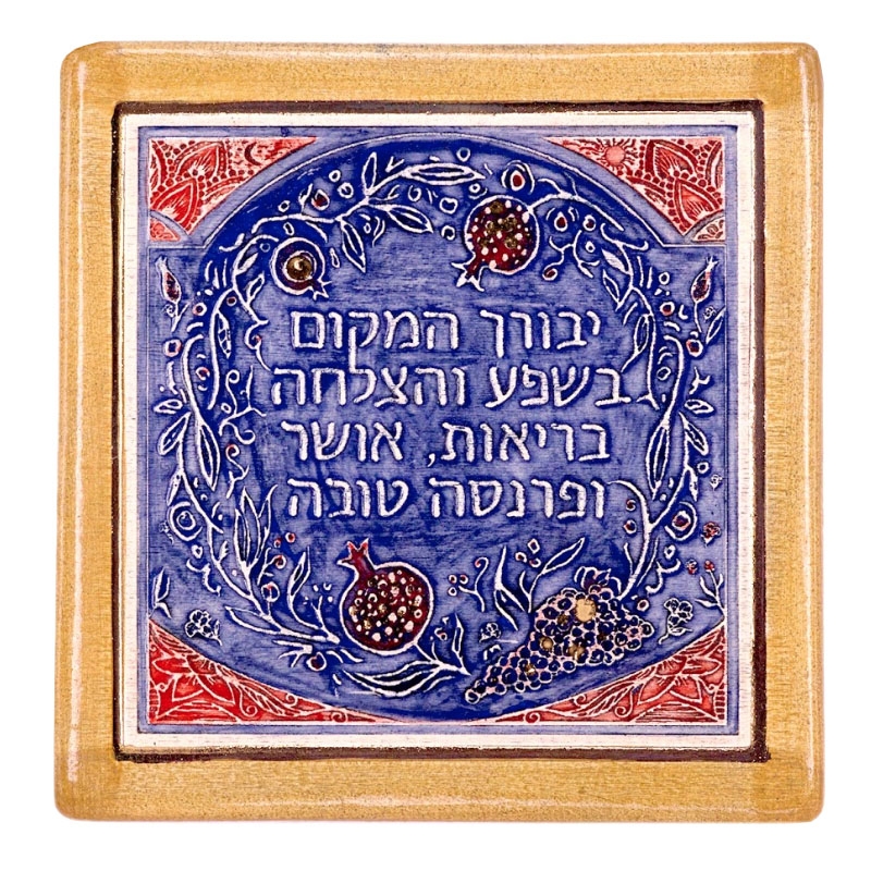 Art in Clay Limited Edition Handmade Ceramic Hebrew Home Blessing Wall Hanging With 24K Gold - 1
