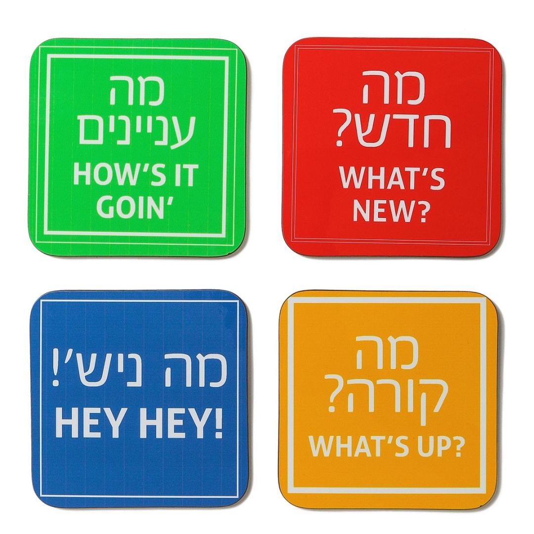 Barbara Shaw Colorful Israeli Slang Coasters (Set of 4) - 1