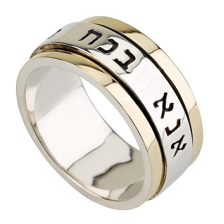 Deluxe Spinning 14K Yellow Gold and Silver Ana Bekoach Ring - 1