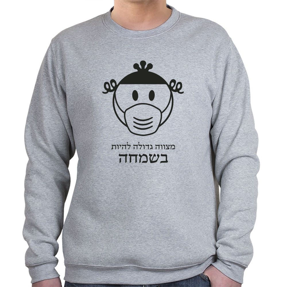 Breslov Happiness and Mask Sweatshirt (Variety of Colors) - 1