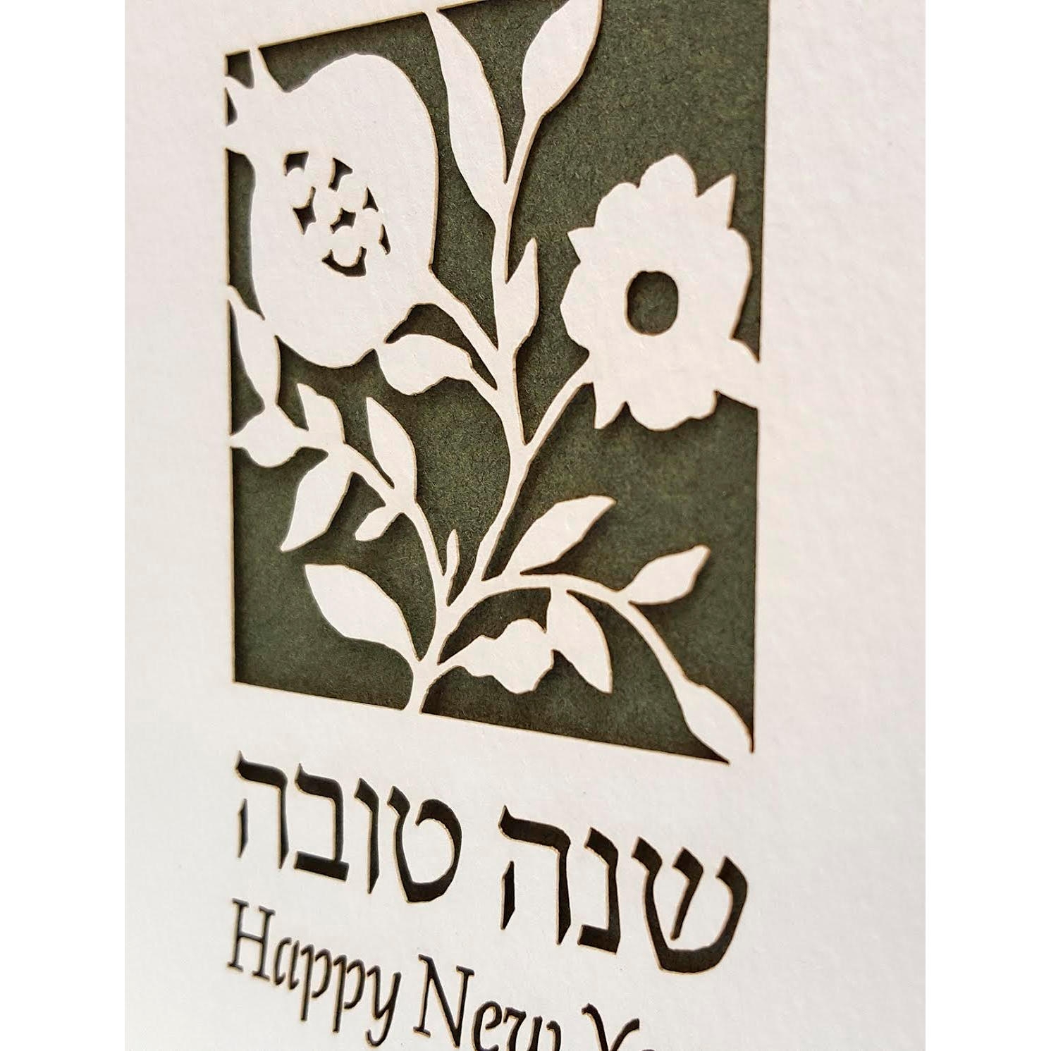 Set of 5 Rosh Hashanah Cards. Artist: David Fisher. Laser-Cut Paper - 1