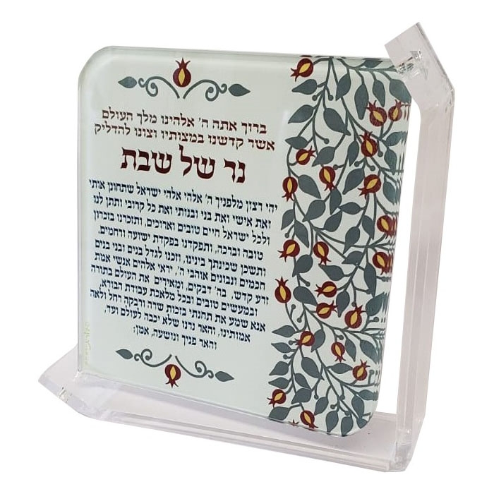 Dorit Judaica Sabbath Candle Blessing - Pomegranate - 1