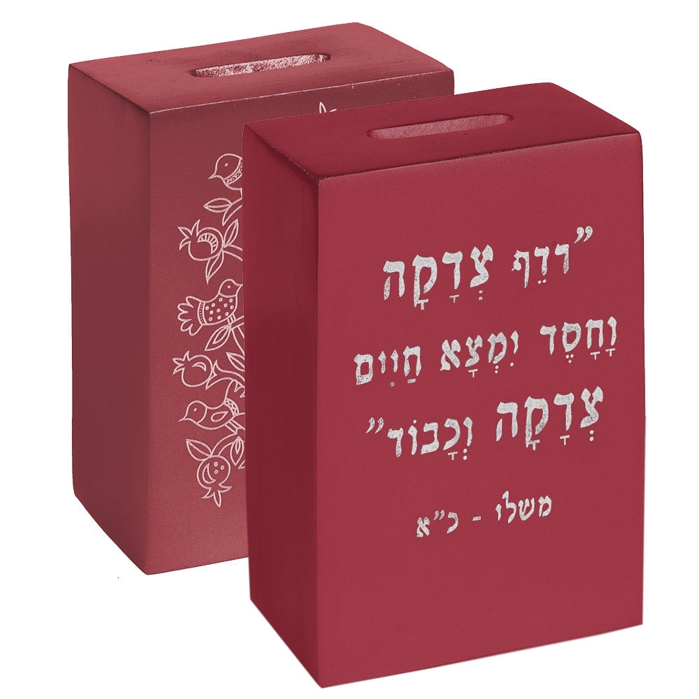 Yair Emanuel Anodized Aluminum Rectangle Tzedakah Box - 1