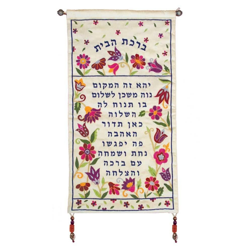  Yair Emanuel Floral Silk Wall Hanging - House Blessing - White (Hebrew) - 1