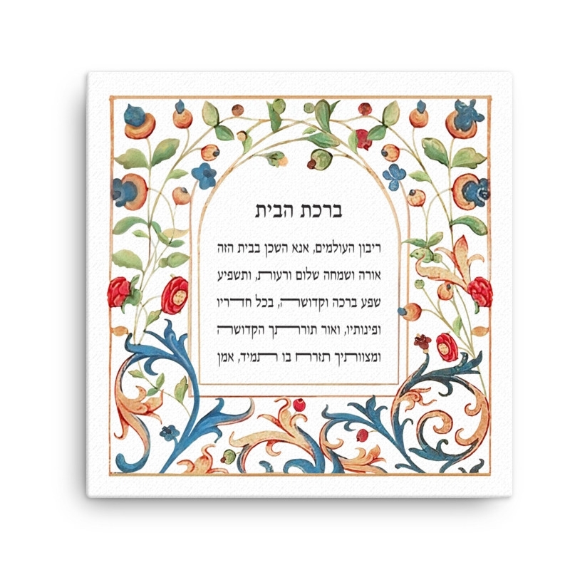 Floral Design Jewish Home Blessing Wall Art - 1