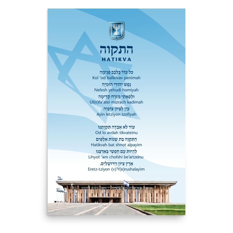 Hatikva and Knesset Israel Poster - 1