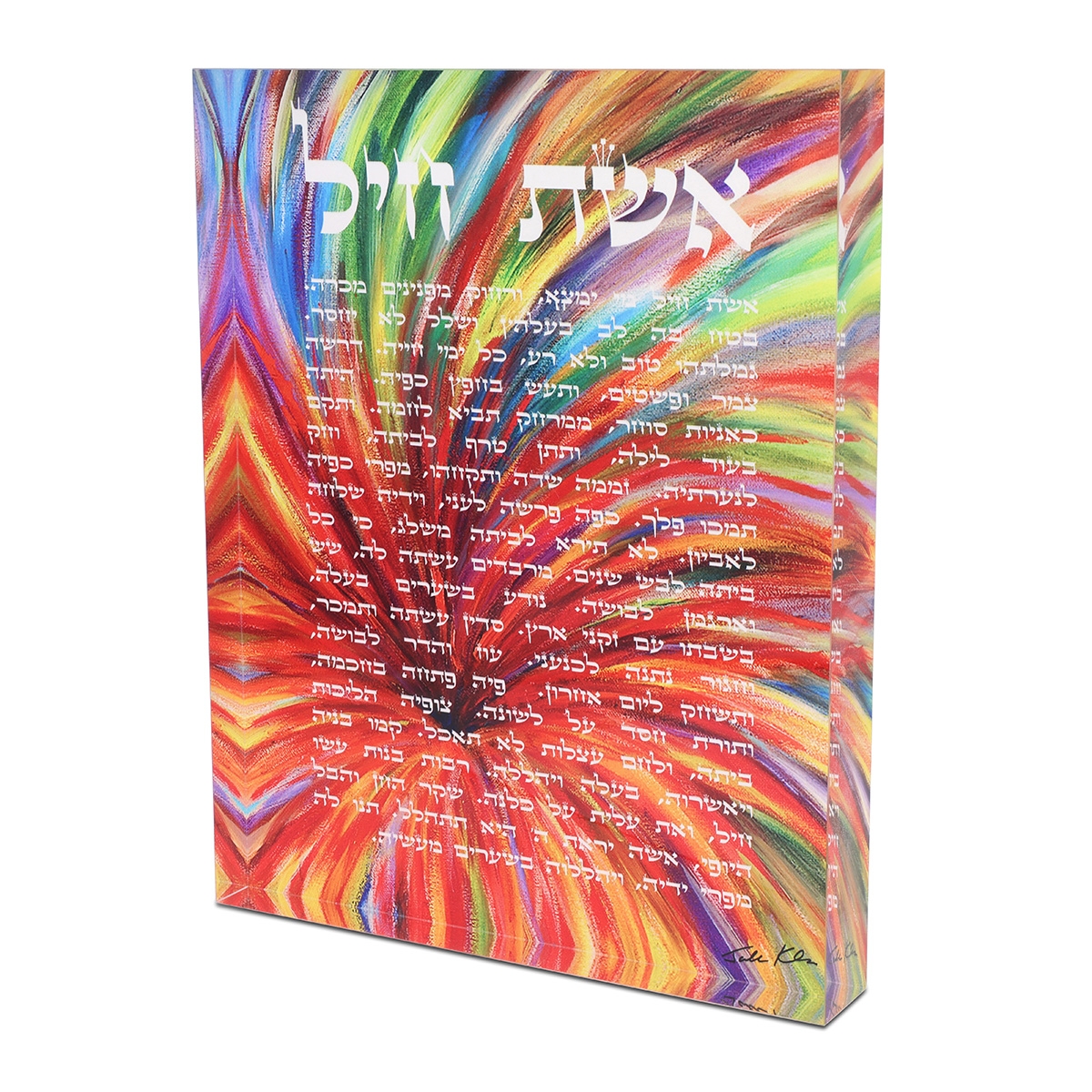 Jordana Klein Eshet Chayil Glassy Cube (Hebrew) - 1