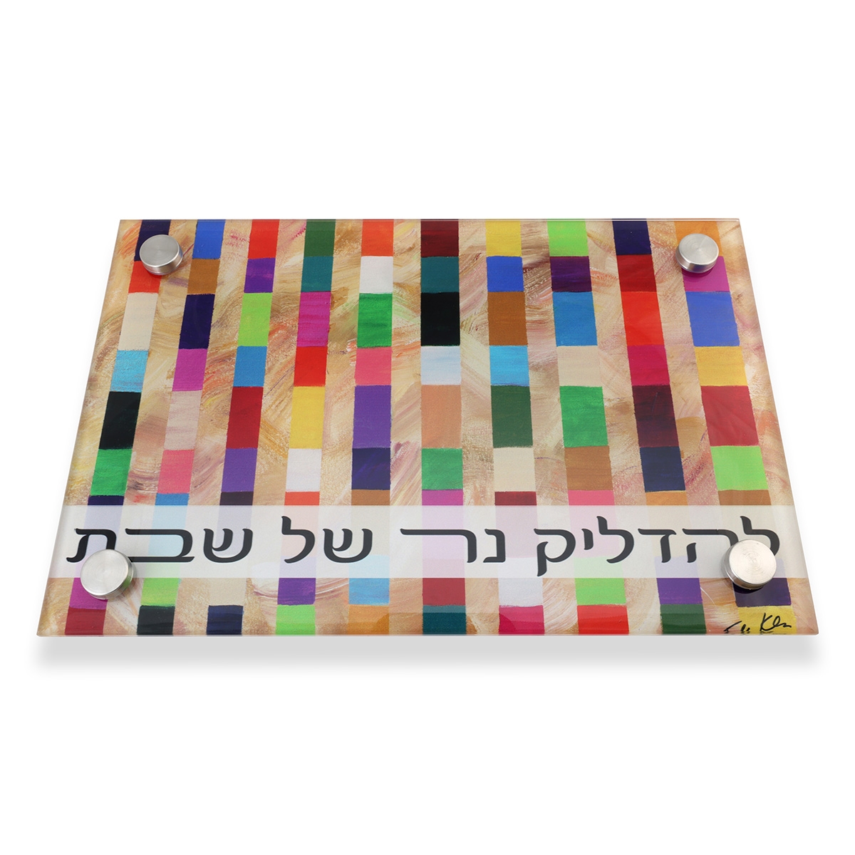 Jordana Klein Tan "Rainbow" Glass Tray for Shabbat Candlesticks - 1