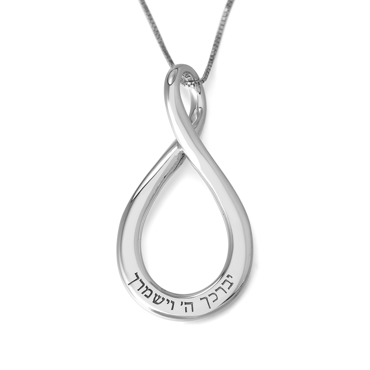 Priestly Blessing Sterling Silver Large Infinity Necklace - English/Hebrew (Numbers 6:24) - 1
