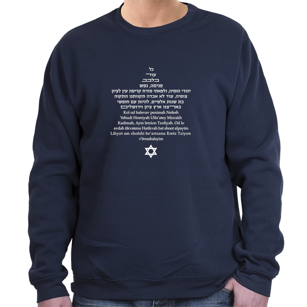 Israel Sweatshirt - Hatikvah Star of David. Variety of Colors - 5