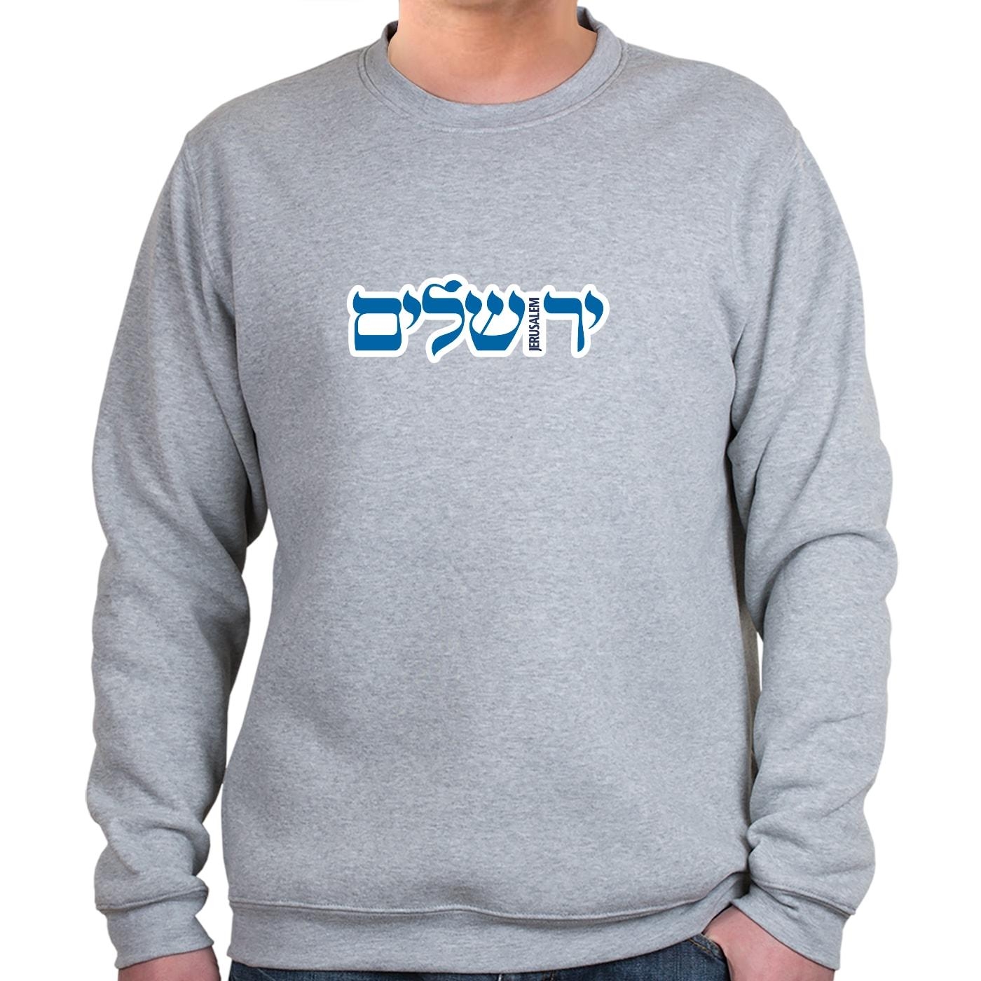 Jerusalem Sweatshirt - Bilingual. Variety of Colors  - 2