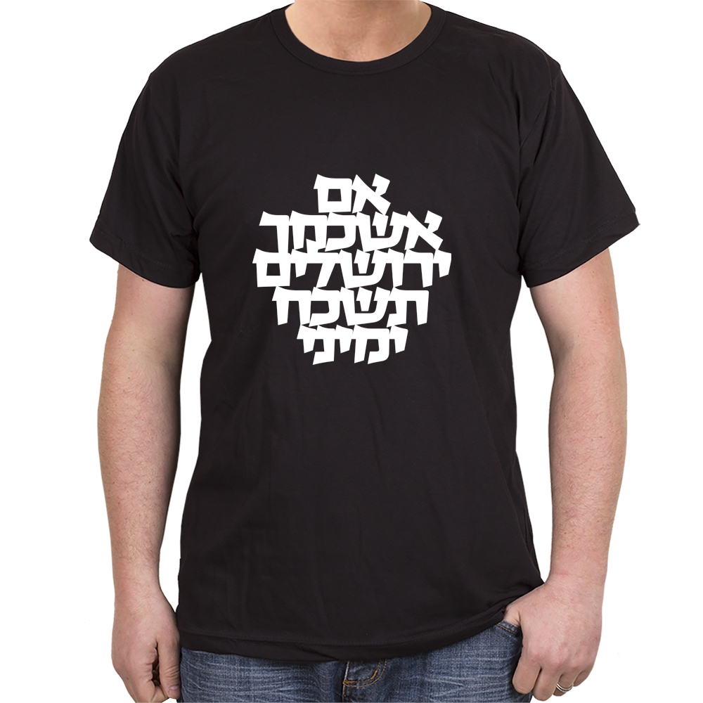 Remember Jerusalem T-Shirt. Variety of Colors - 12