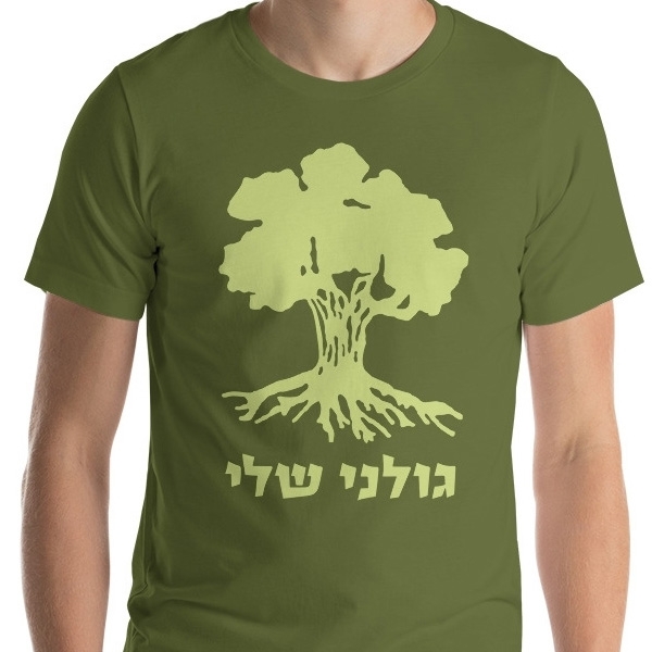 Israel Defense Forces Insignia T-Shirt - Golani - 1