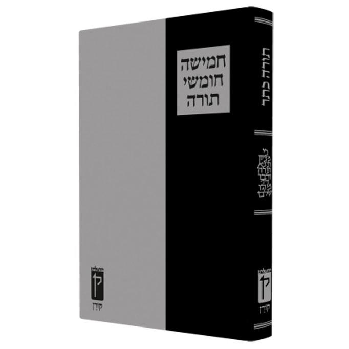 The Koren Large Type Torah - Hebrew (Leader's) - 1