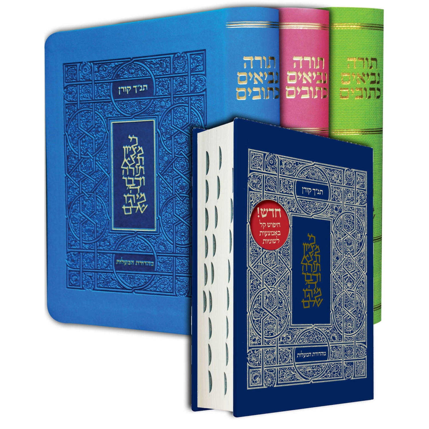 The Koren Tanach - Ma'alot Edition with Thumb Index (Hebrew, Personal Size) - 1
