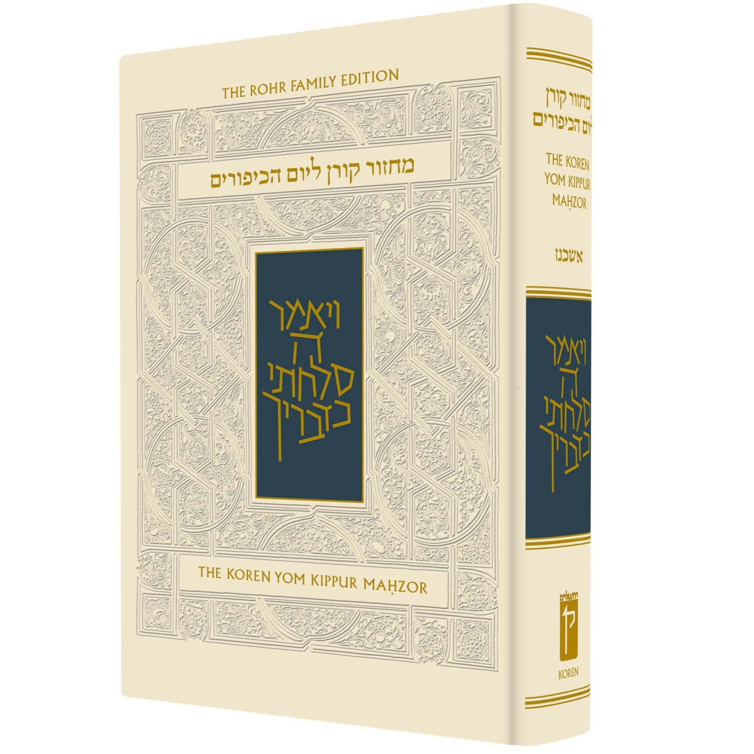 The Koren Sacks Yom Kippur Machzor - Hebrew / English - Ashkenaz - 1