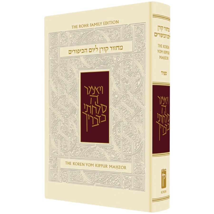 The Koren Sacks Yom Kippur Mahzor - Hebrew / English - Sepharad - 1