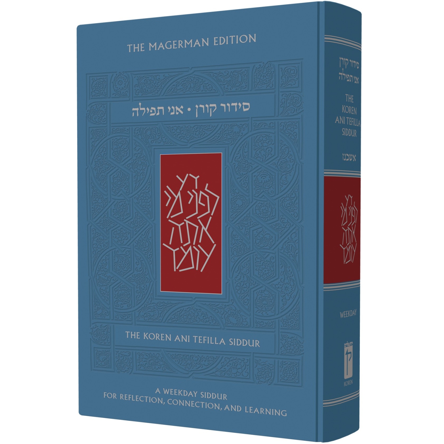 Ani Tefilla Weekday Siddur - Hebrew / English - 1