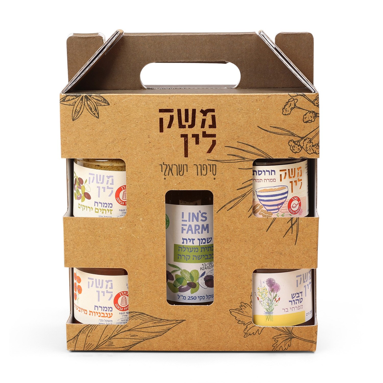 Lin's Farm All-Natural "Israeli Tastes" Gift Basket - 1