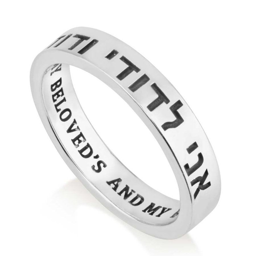 Sterling Silver Hebrew and English Ani Ledodi Ring - Song of Songs 6:3 - 1