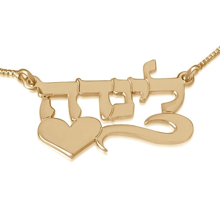 24K Gold Plated Silver Name Necklace in Hebrew with Heart (Left) - Linda Script - 1