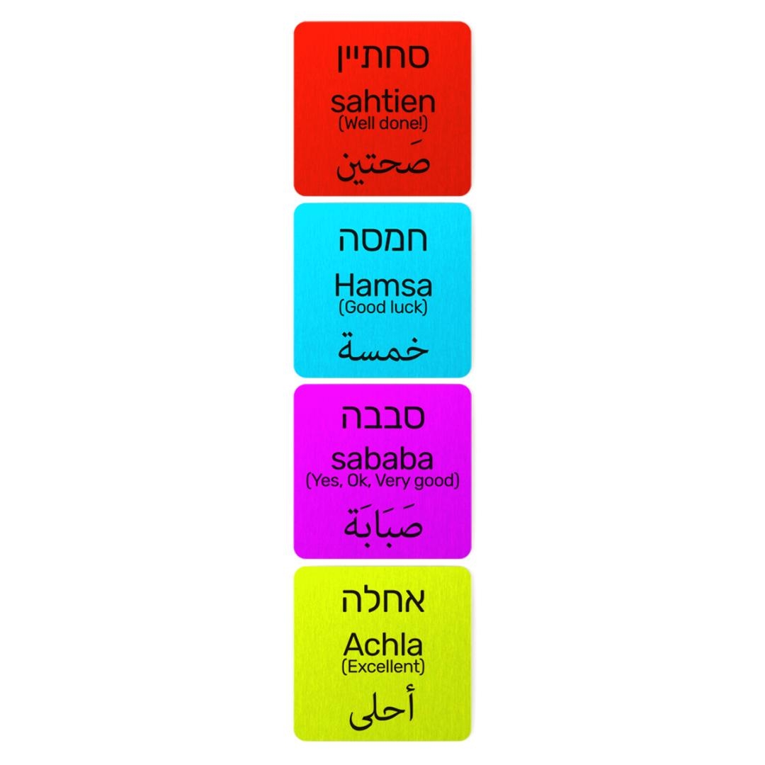 Ofek Wertman Israeli Slang Set of 4 Magnets - 1