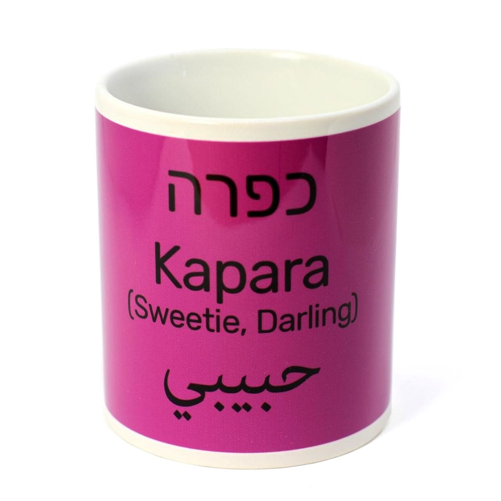 Ofek Wertman "Kapara" Israeli Slang Mug. Choice of Colors - 1