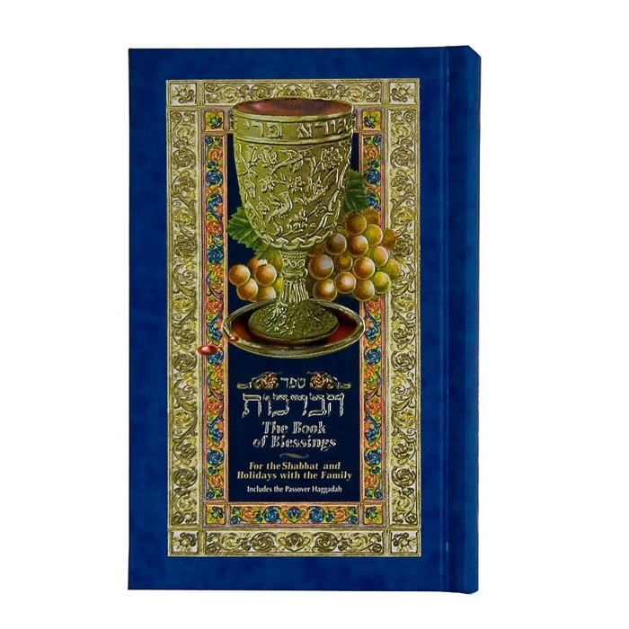 The Book of Blessings - Hebrew/English - Pocket Size Edition (Includes Passover Haggadah) - 1