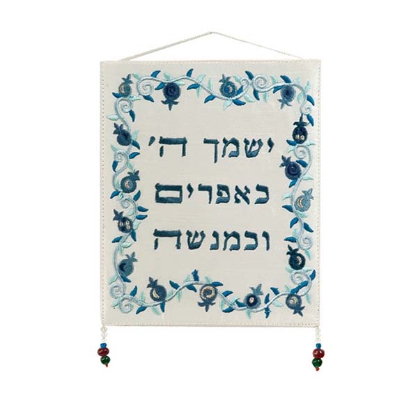 Son's Blessing: Yair Emanuel Wall Hanging (Pomegranates) - 1