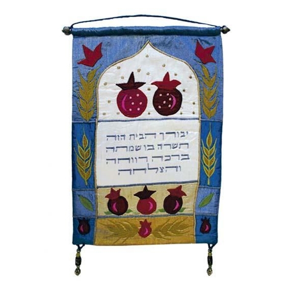  Yair Emanuel Wall Hanging - Home Blessing (Hebrew) - 1