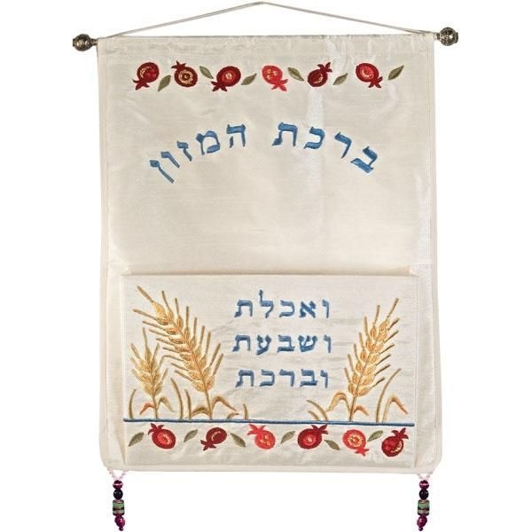 Yair Emanuel Embroidered Wall Hanging with Pouch: Bencher (Birkat Hamazon) - 1