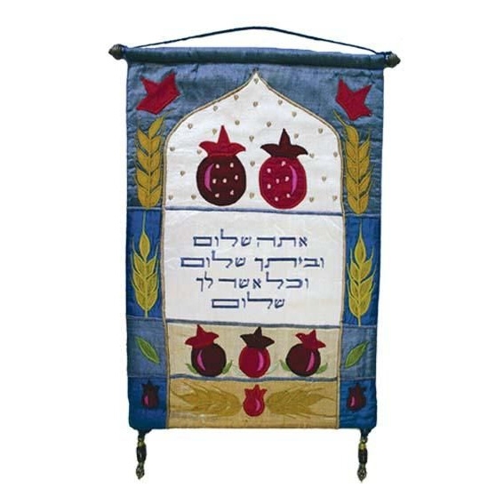  Yair Emanuel Wall Hanging - Housewarming Blessing (Hebrew) - 1