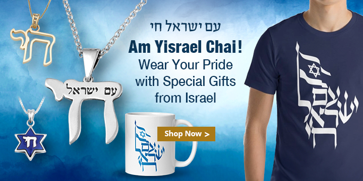Am Yisrael Chai Products