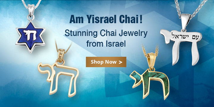 Am Yisrael Chai Products