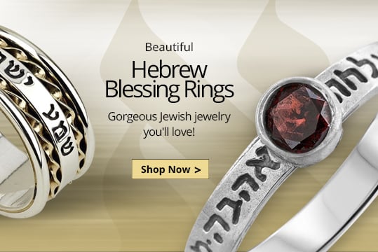 Hebrew Blessing Rings
