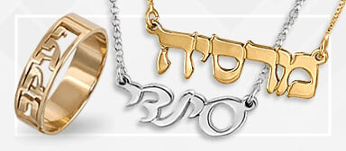Personalized Hebrew Name Jewelry
