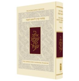 Rosh Hashanah & Yom Kippur Machzor Guide