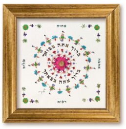 Yael Elkayam Home and Guest Blessing